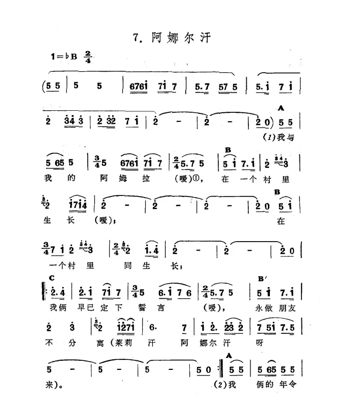 阿娜尔汗（​新疆伊犁 维吾尔民歌 第三套《收割歌》）