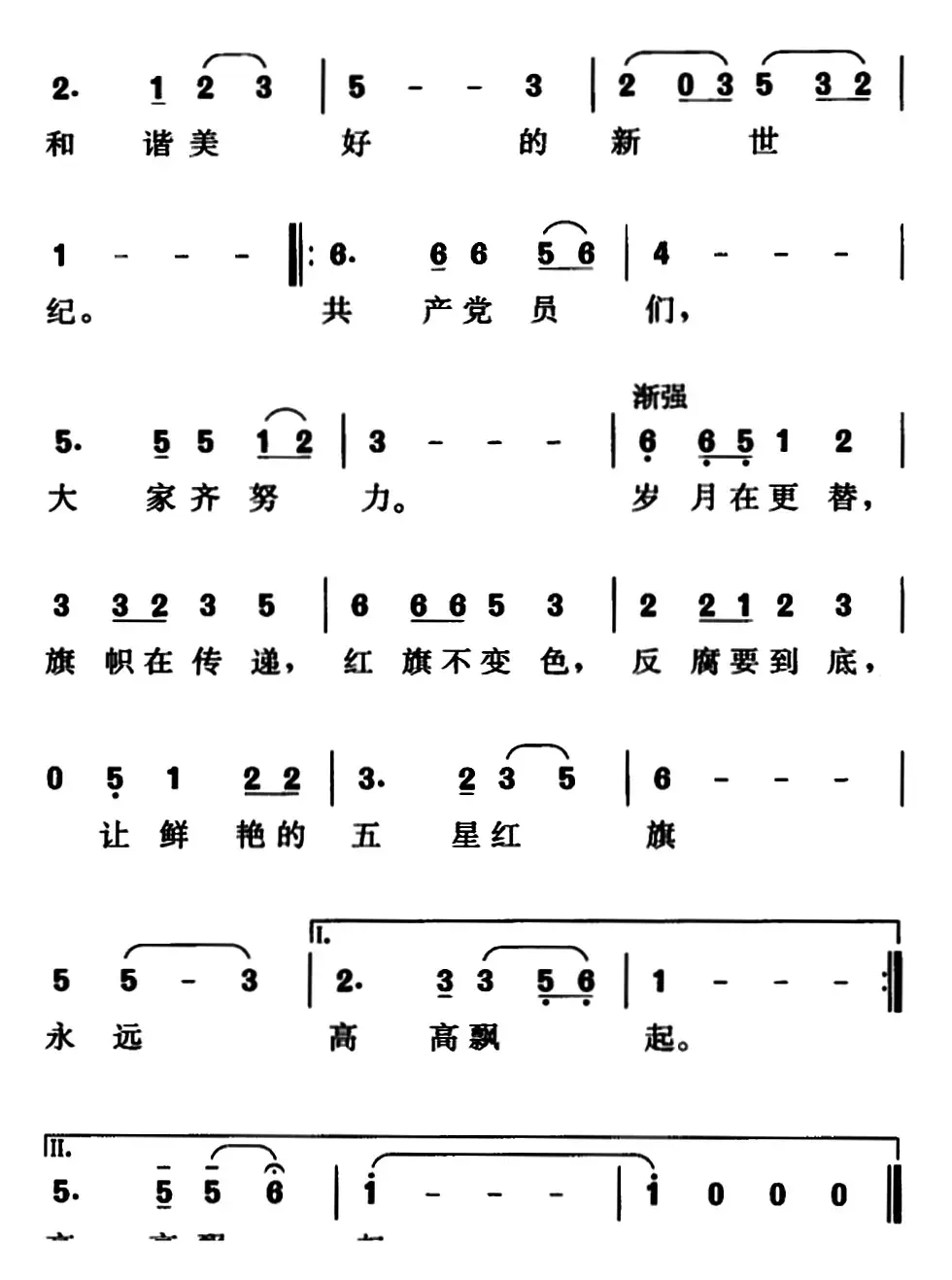 让红旗永远飘扬