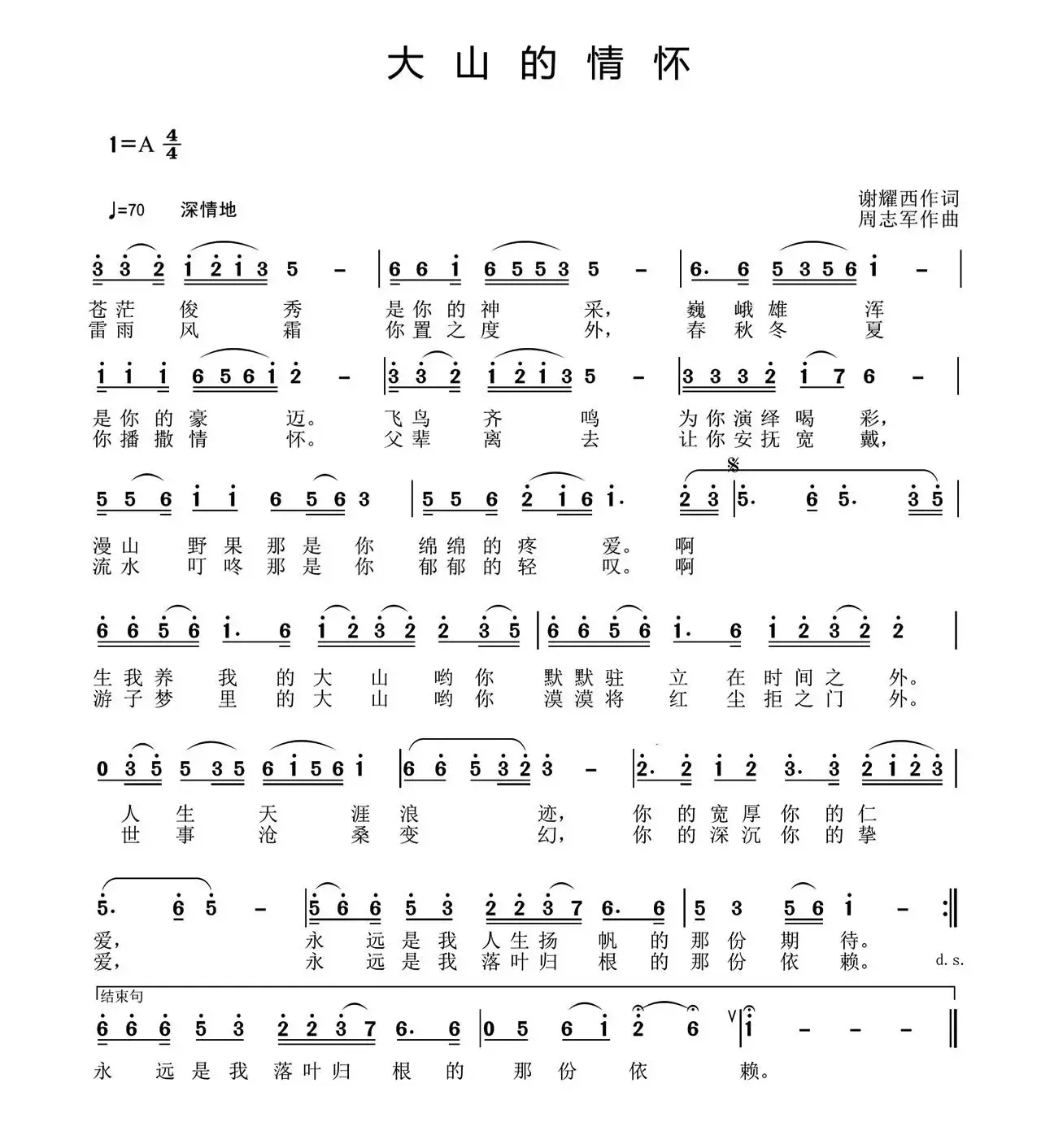 大山的情怀（谢耀西词 周志军曲）