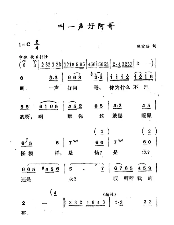 叫一声好哥哥