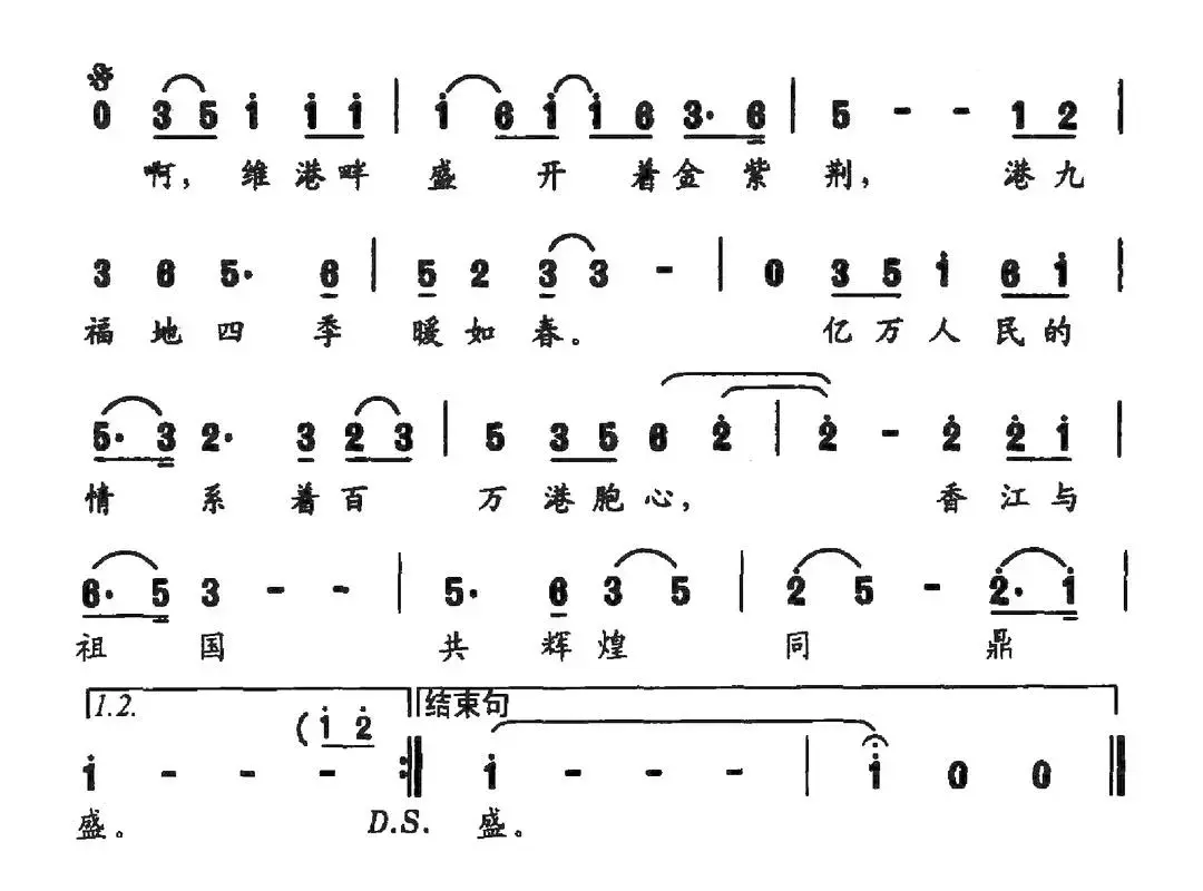 金紫荆（张继征词 冉茂华曲）