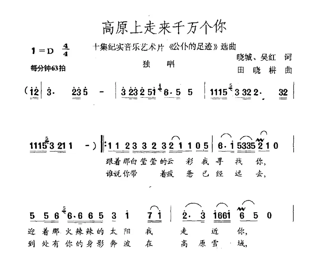 高原上走来千万个你（十集纪实音乐艺术片《公仆的足迹》选曲）