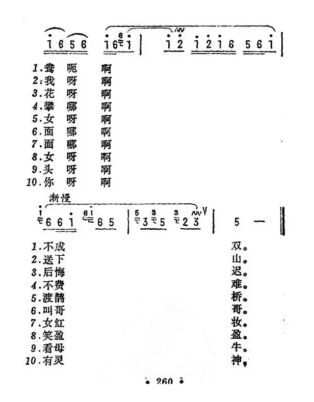 十送（苏北民歌）