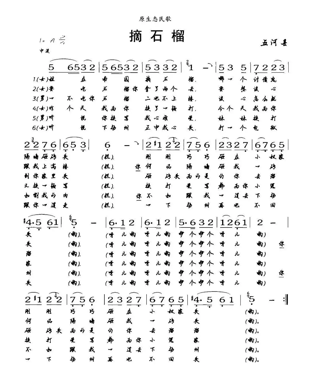 摘石榴（原生态民歌）