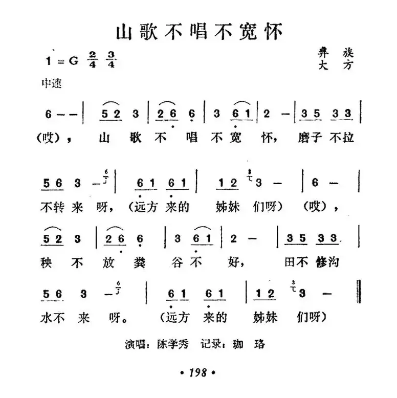 山歌不唱不宽怀