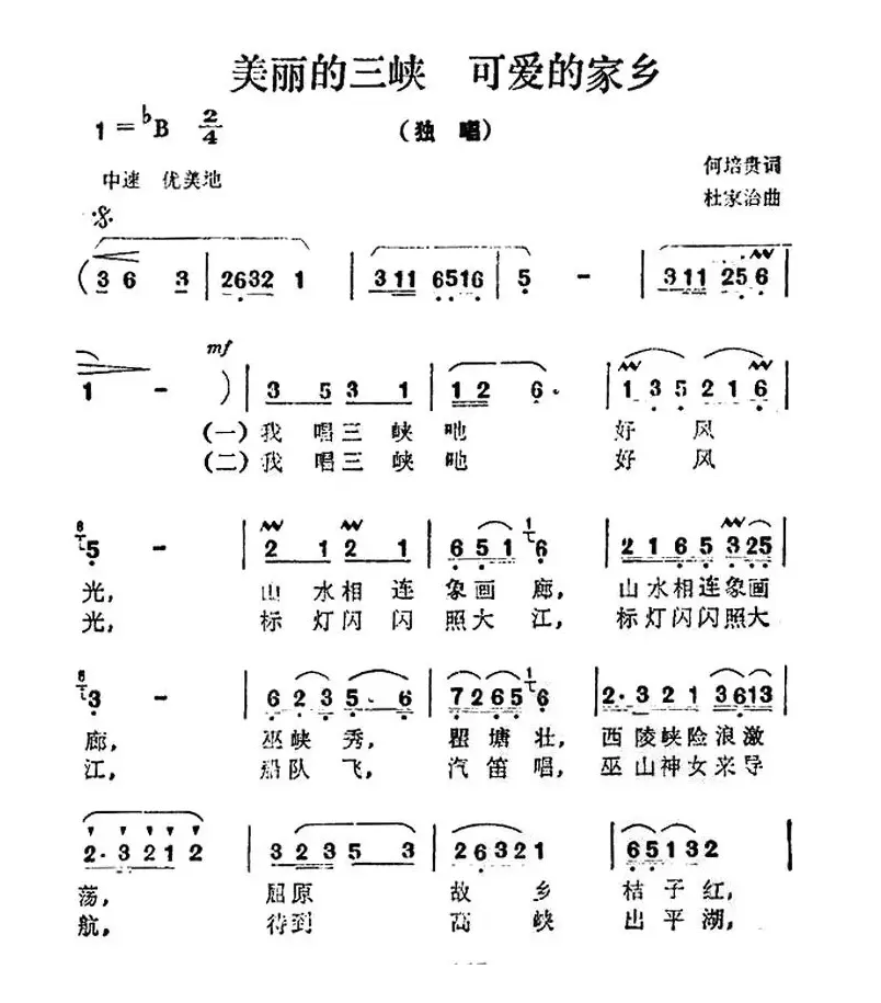 美丽的三峡 可爱的家乡