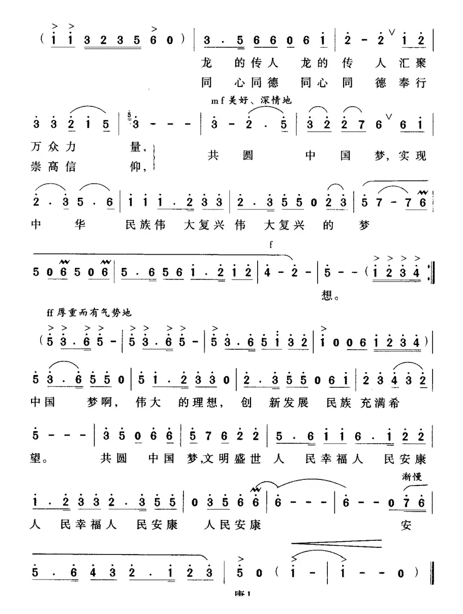 共圆中国梦（惠春、蓝夏词 珊卡曲）