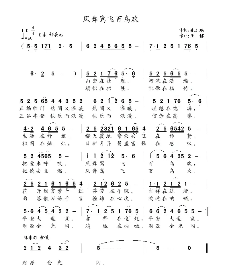 凤舞鸾飞百鸟欢