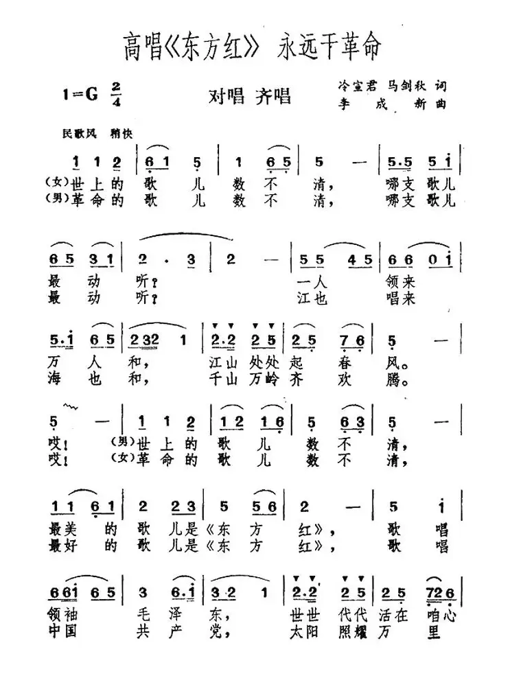 高唱《东方红》 永远干革命