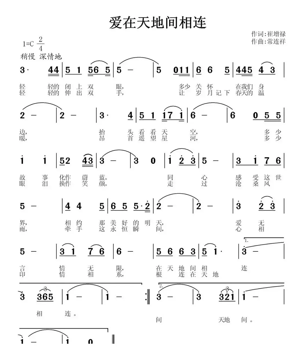 爱在天地间相连