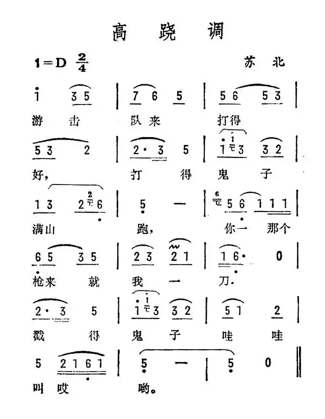 高跷调（苏北民歌）