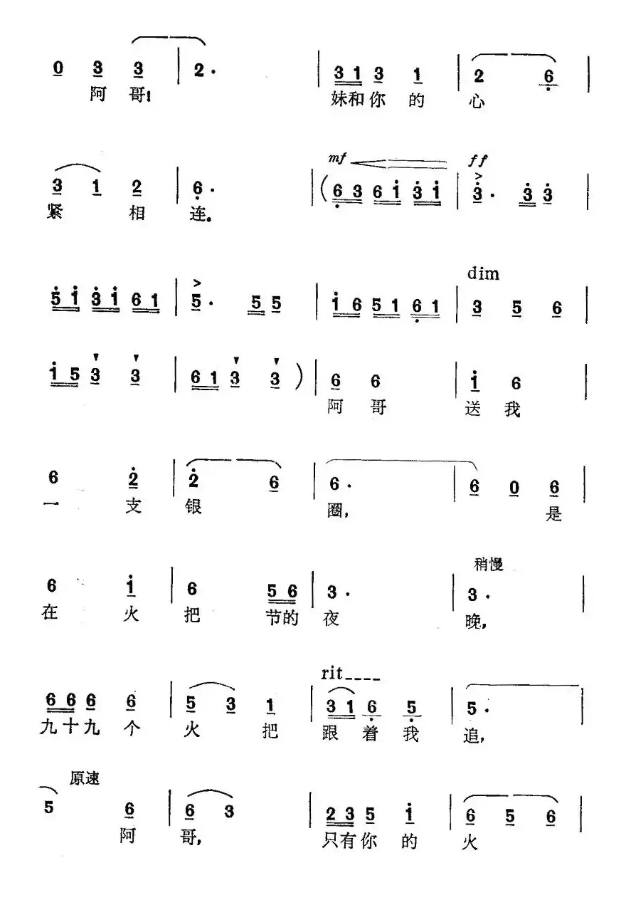 阿哥送我一只银圈