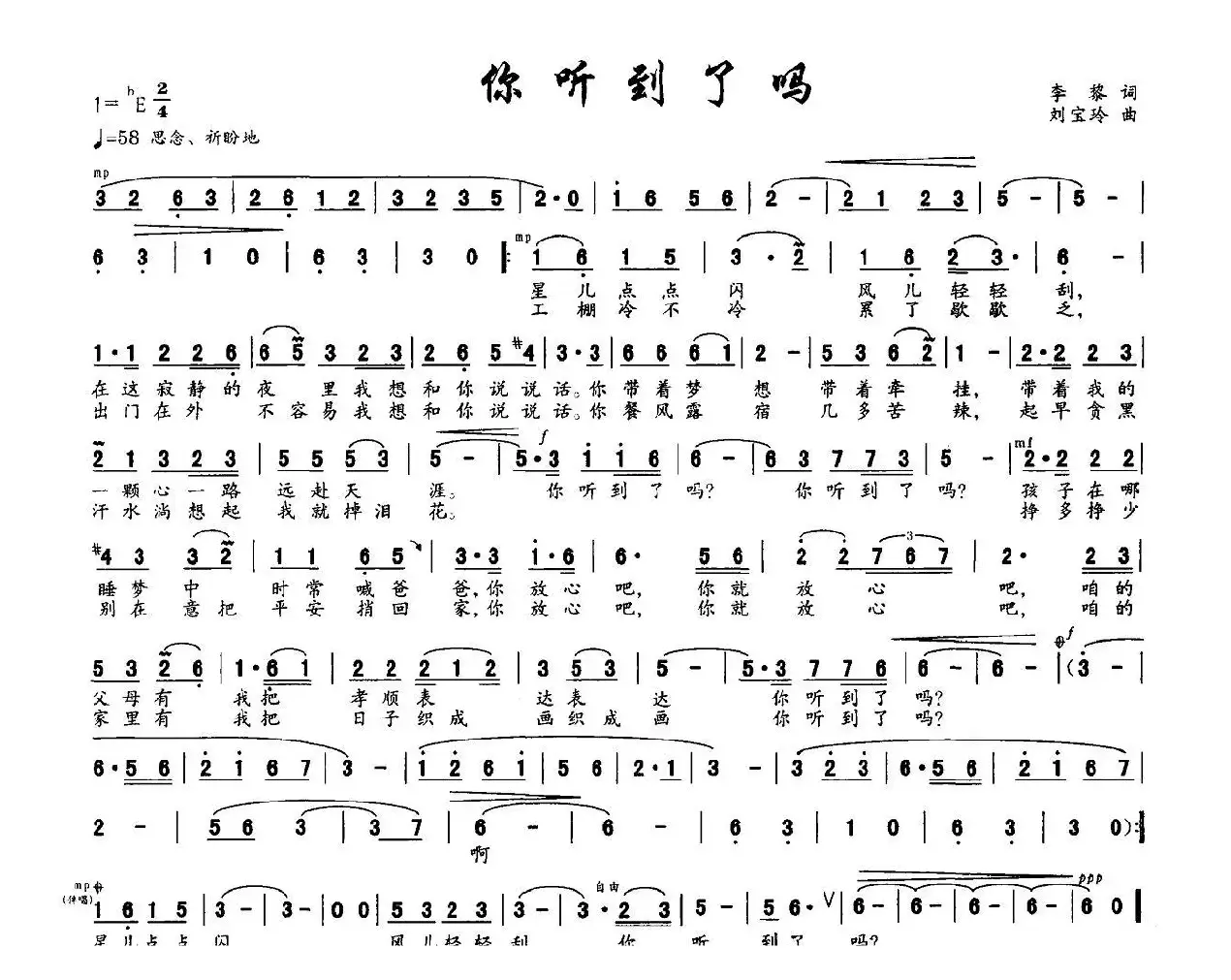 你听到了吗（李黎词 刘宝玲曲）