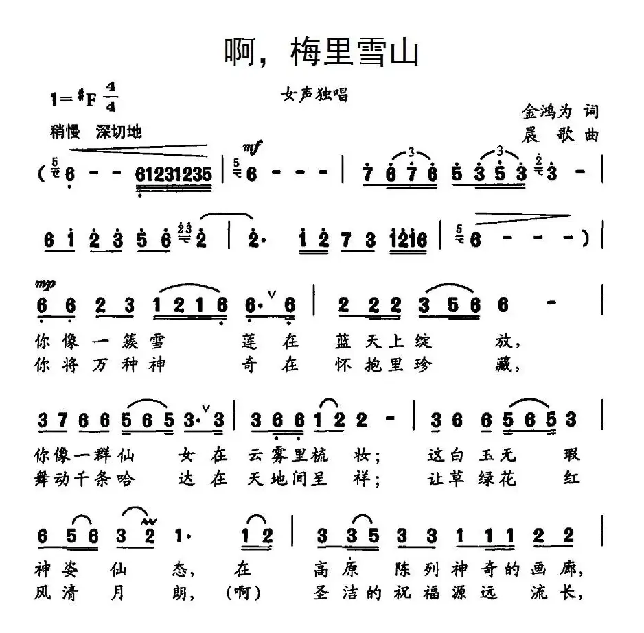 啊，梅里雪山