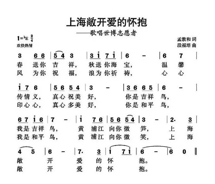 上海敞开爱的怀抱