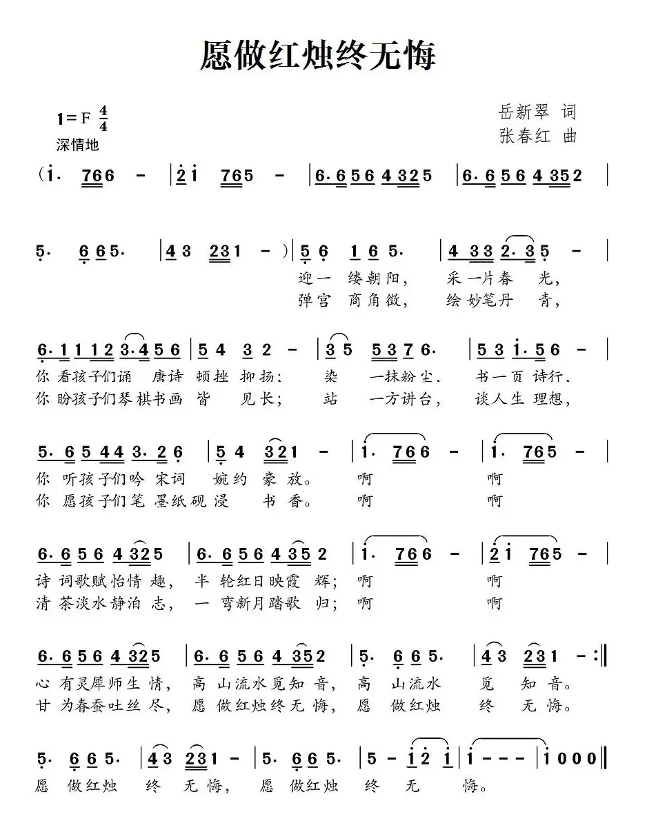 愿做红烛终无悔