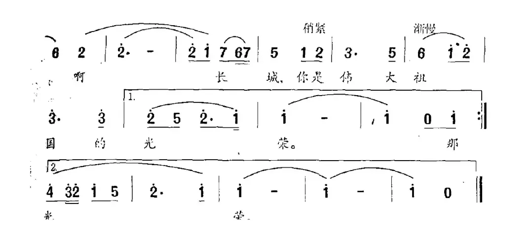 长城颂（刘薇词 李遇秋曲）