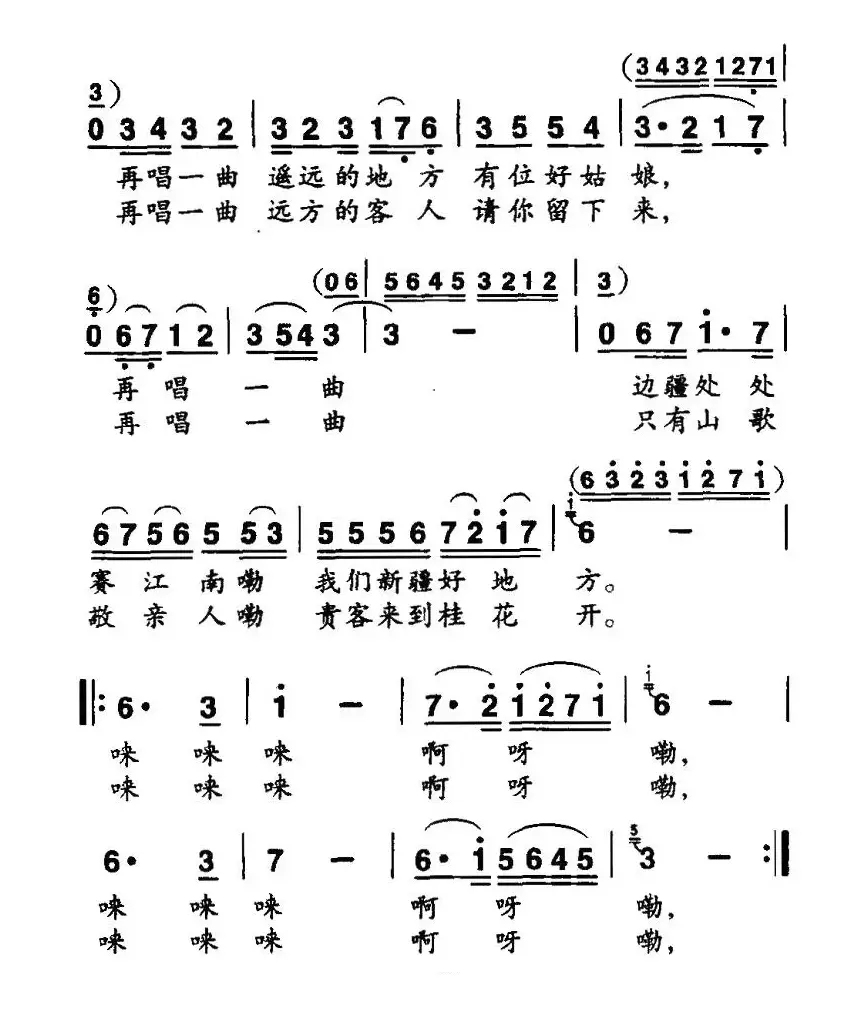 再唱一曲（献给祖国大西北的歌）