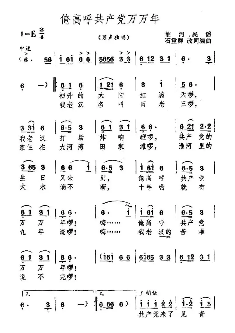 俺高呼共产党万万年