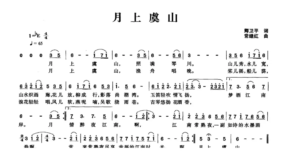 月上虞山（卿卫平词 常继红曲）