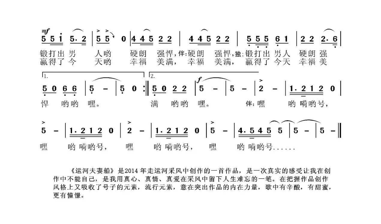 运河夫妻船