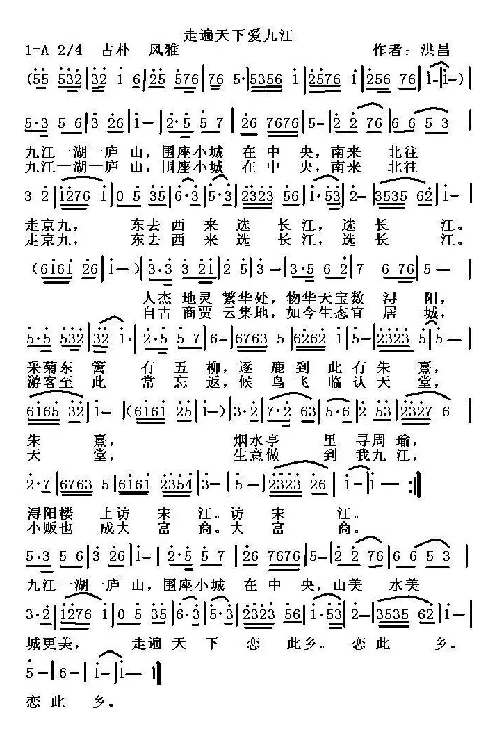 走遍天下爱九江