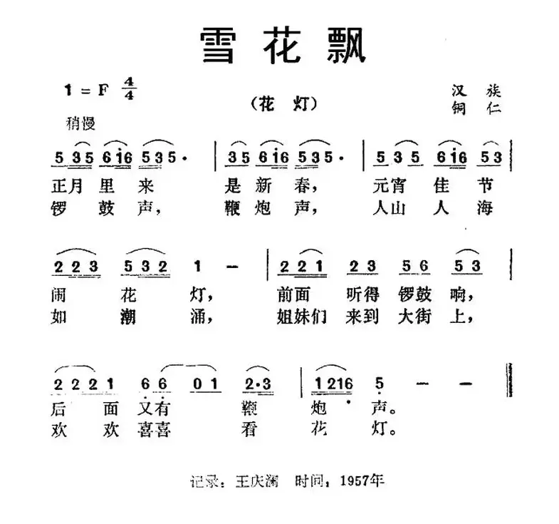 雪花飘（贵州铜仁民歌）