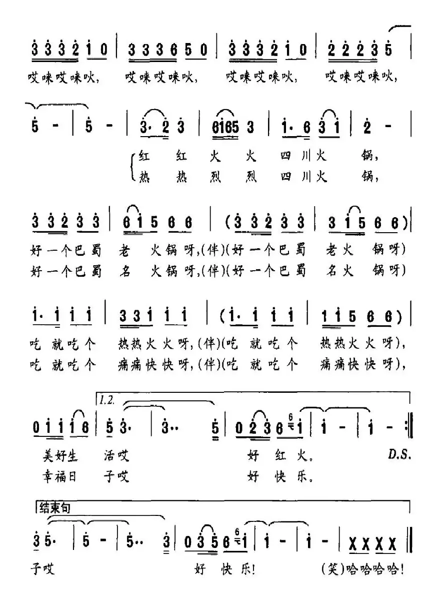 四川火锅