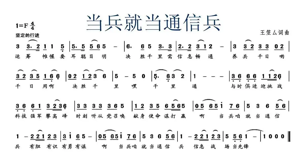 当兵就当通信兵