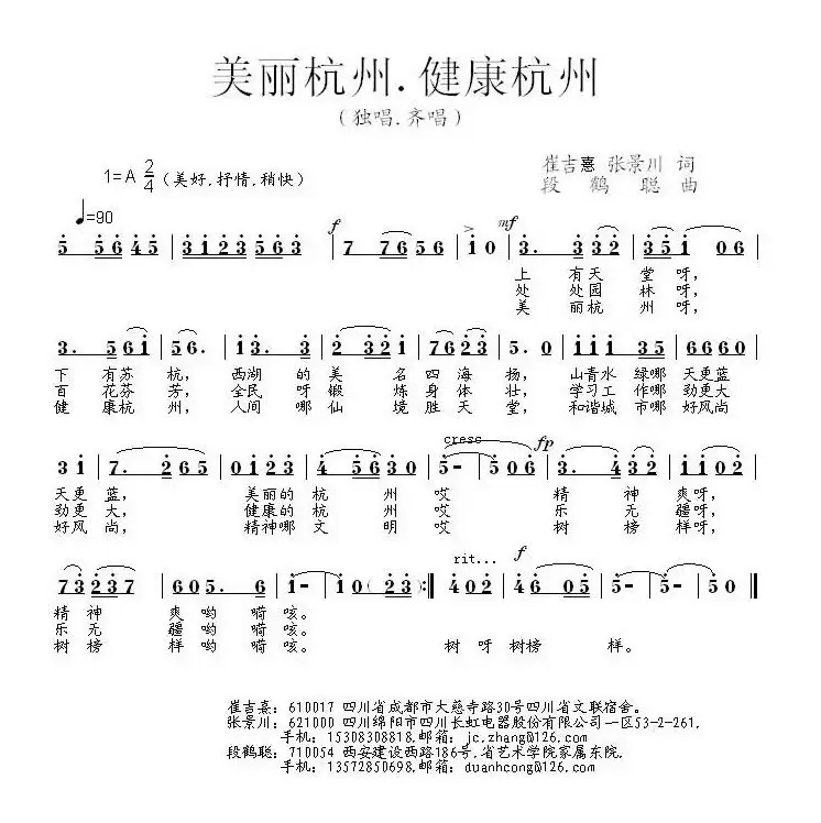 美丽杭州 健康杭州（又名：杭州颂）