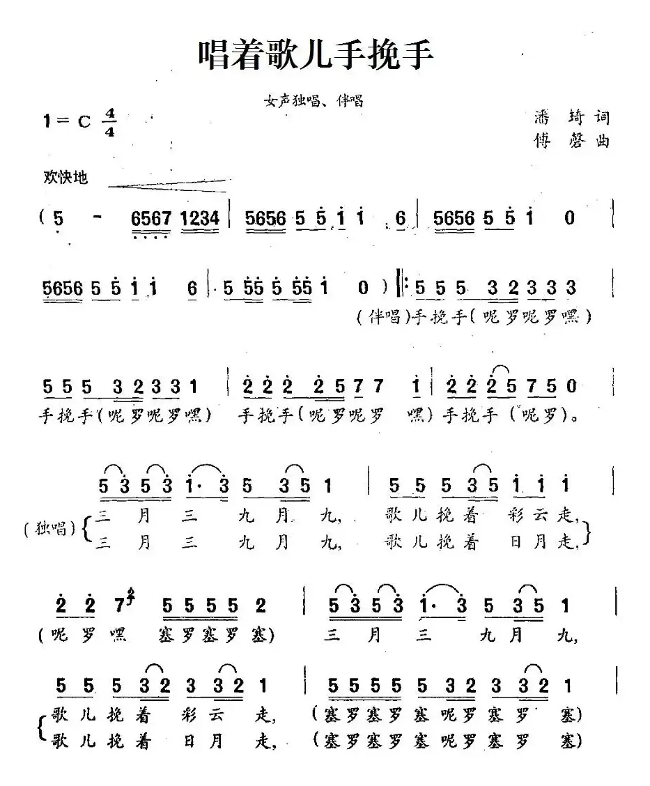 唱着歌儿手挽手（3个版本）