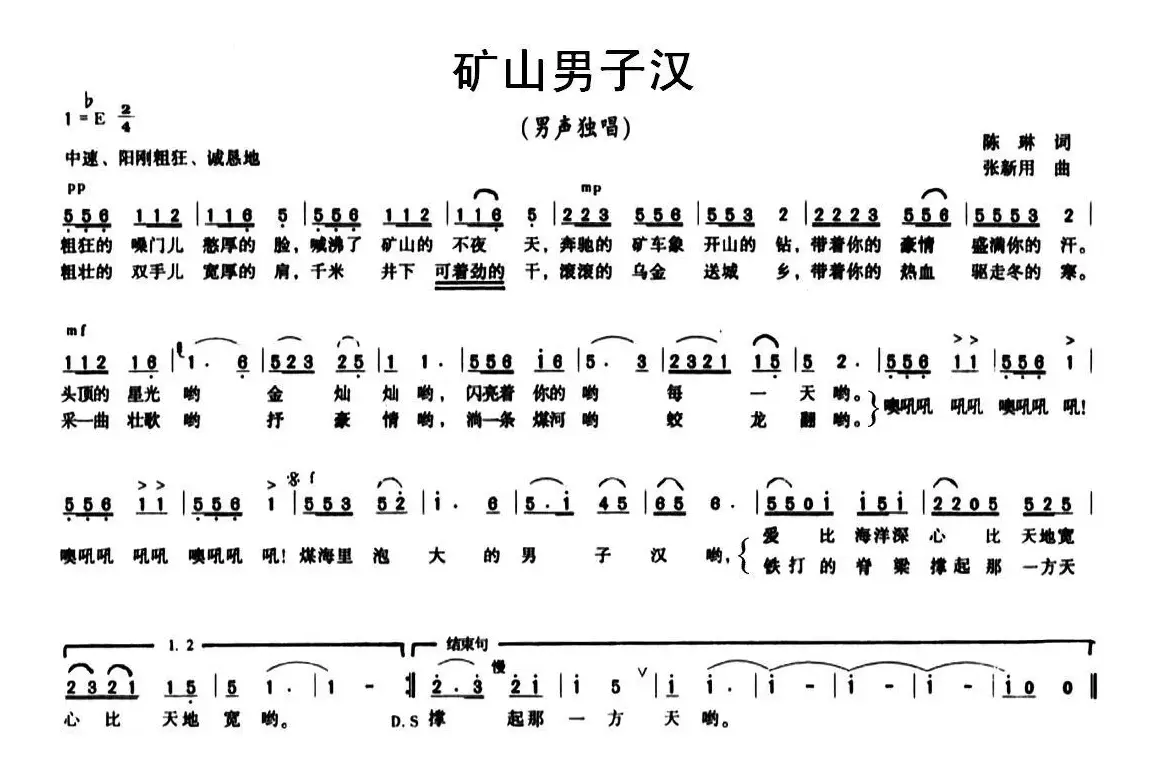 矿山男子汉