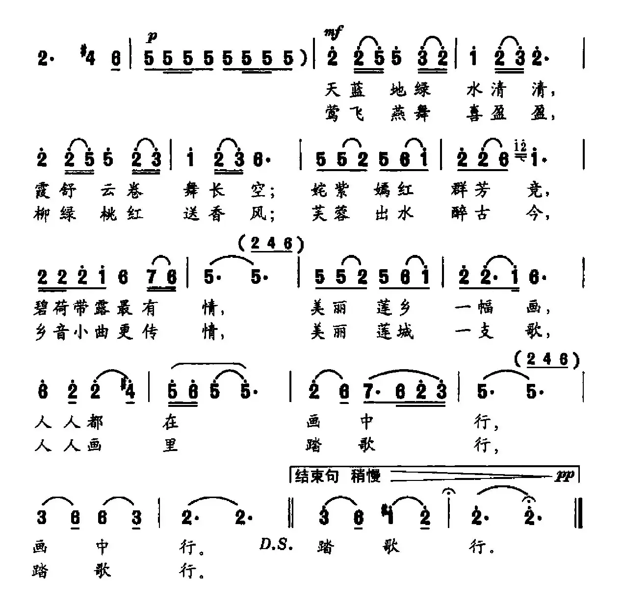 莲之梦（王印祥词 根厚曲）