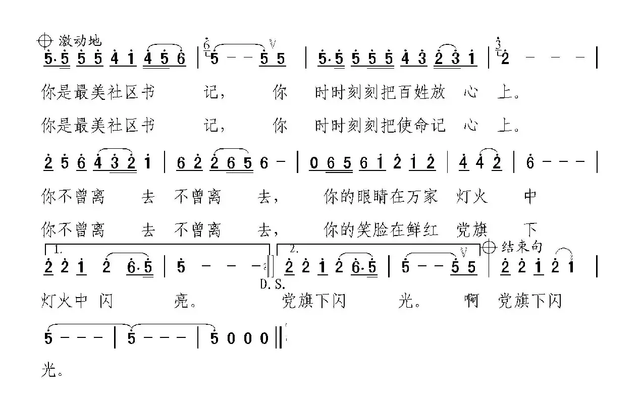 最美社区书记