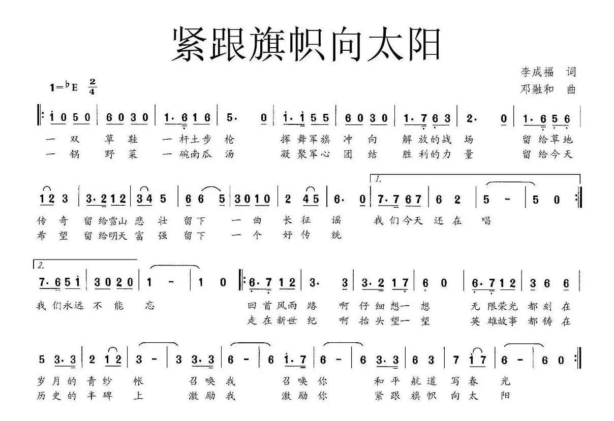 紧跟旗帜向太阳