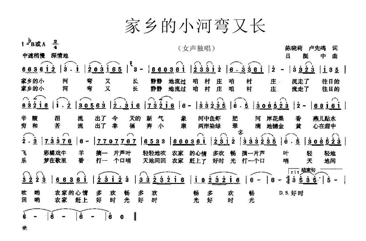 家乡的小河弯又长