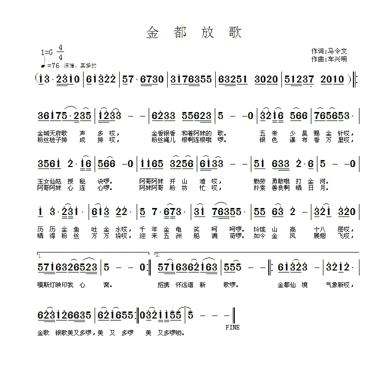 金都放歌