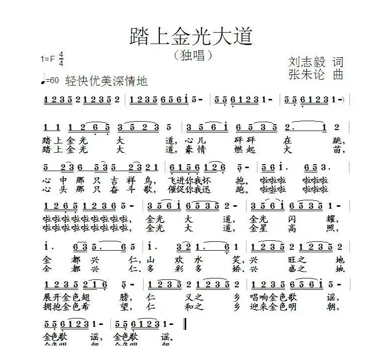 踏上金光大道