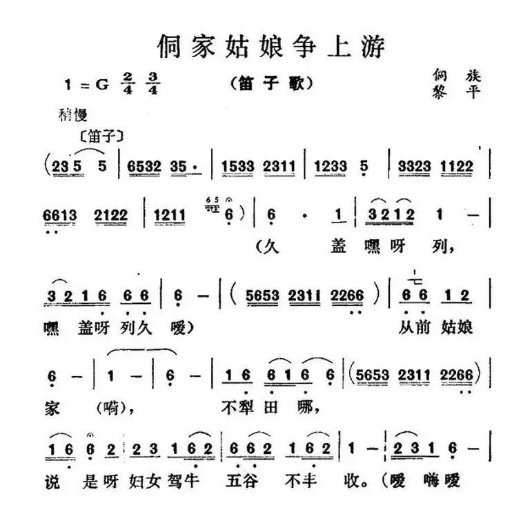 侗家姑娘争上游