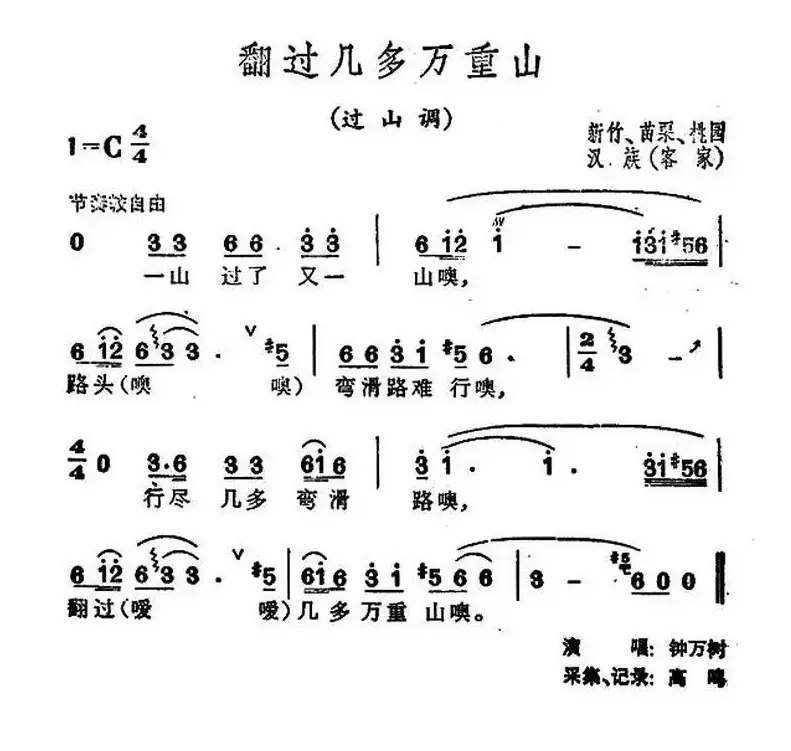 翻过几多万重山（台湾民歌）