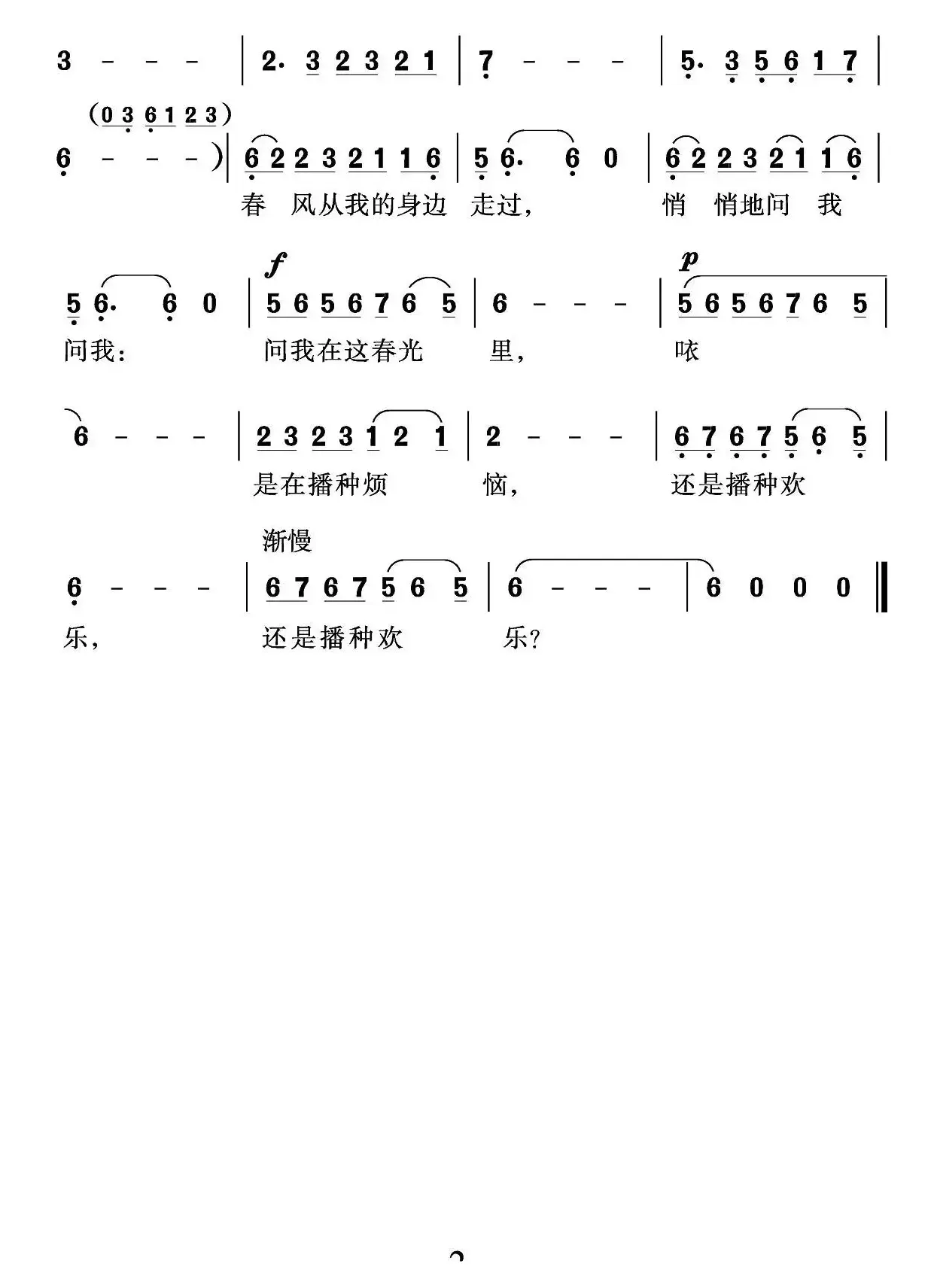 春风从我身边走过（夏劲风词 沈尊光 石铁民曲）