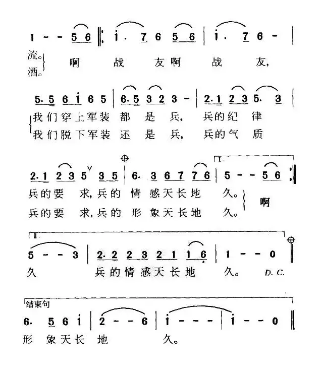 喊一声战友（雷子明词 程远曲）