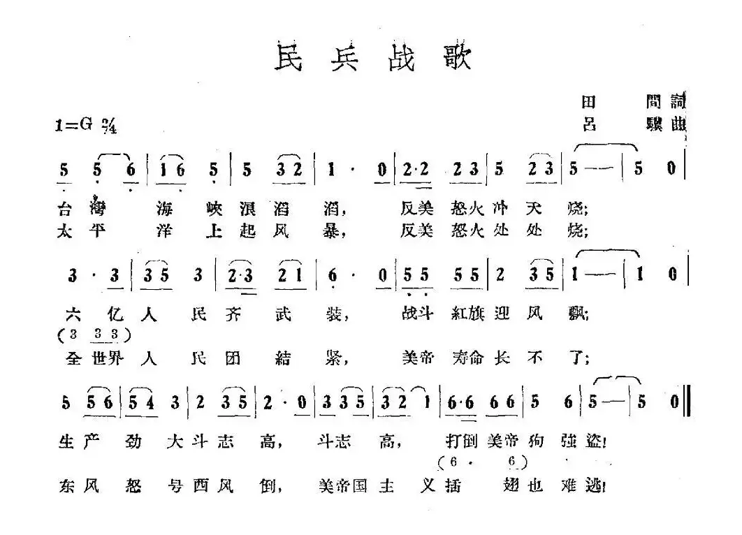 民兵战歌