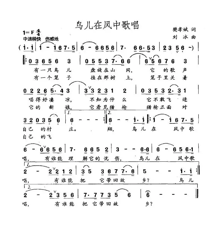 鸟儿在风中歌唱（樊孝斌词 刘冰曲）