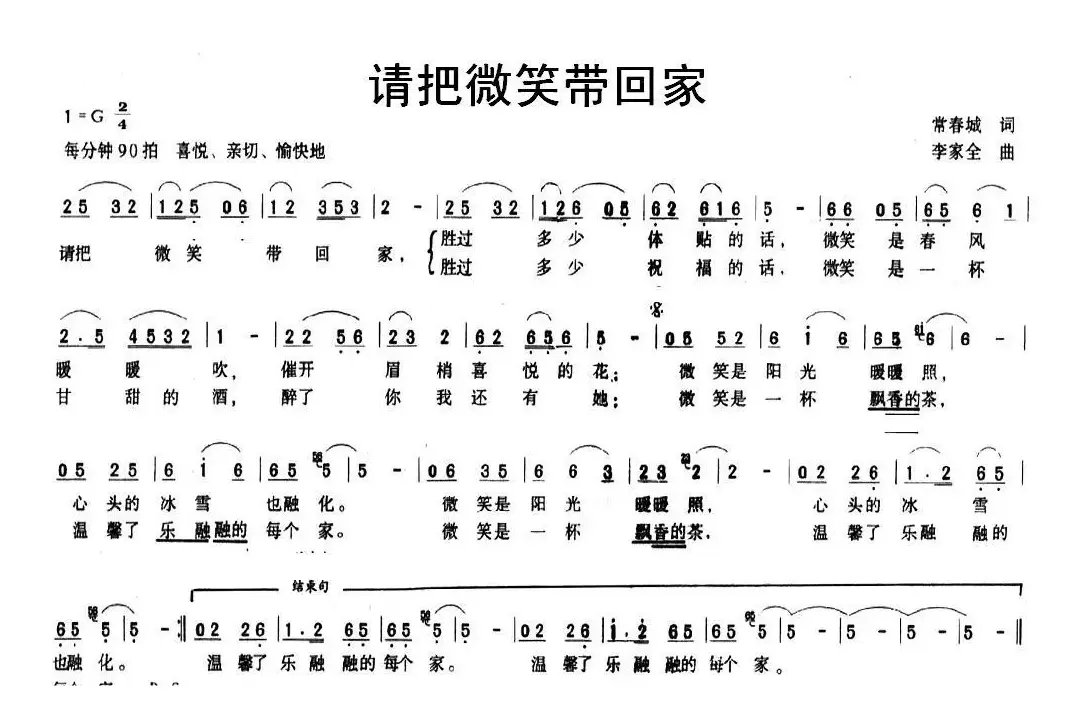 请把微笑带回家