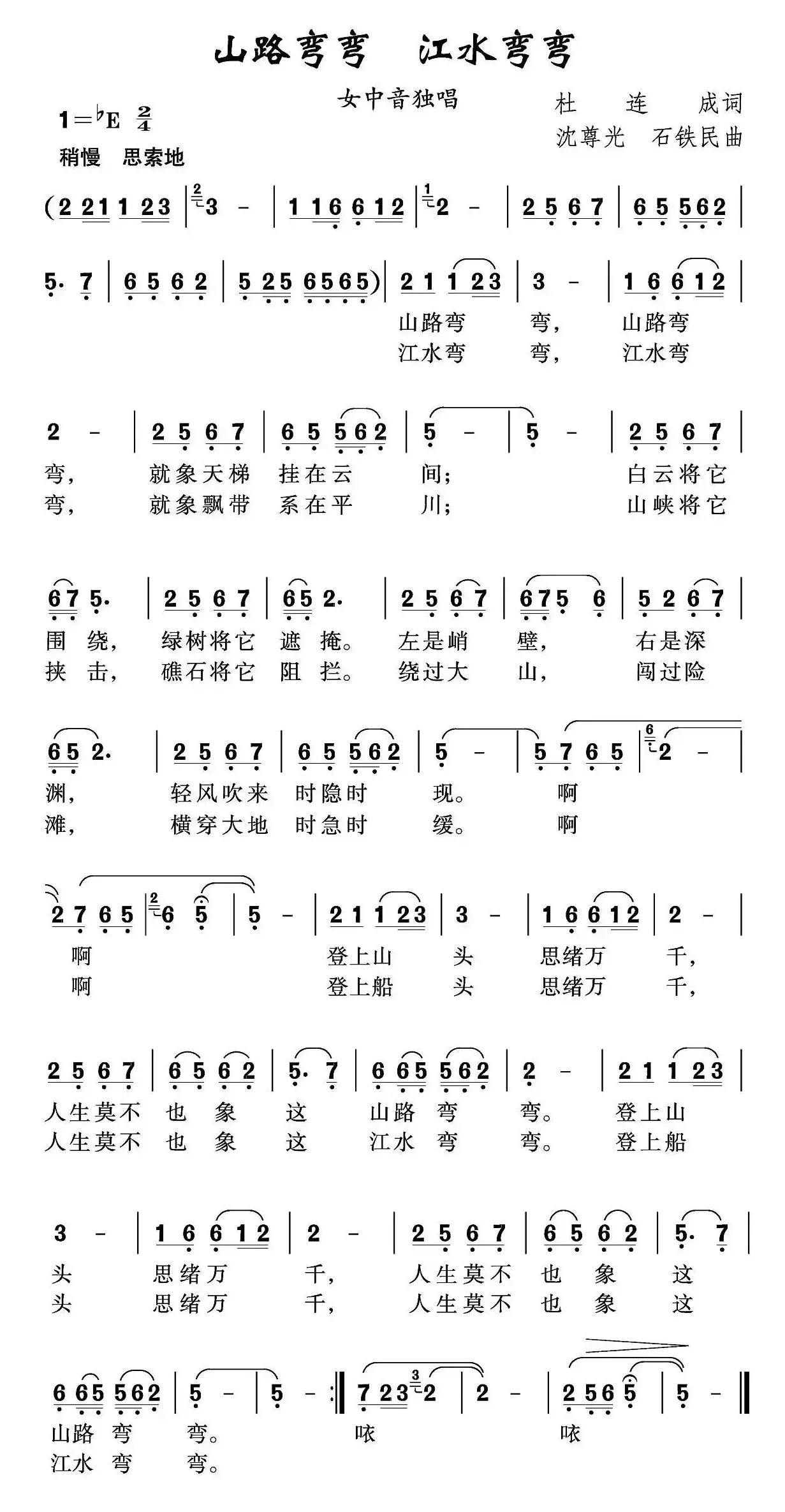 山路弯弯 江水弯弯