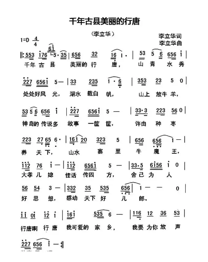 千年古县美丽的行唐