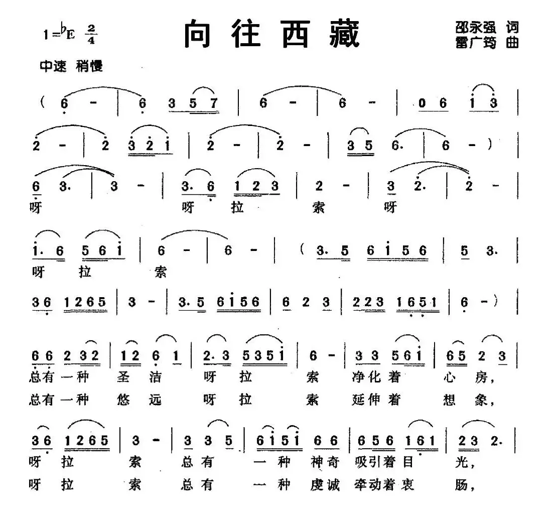 向往西藏（邵永强词 雷广筠曲）