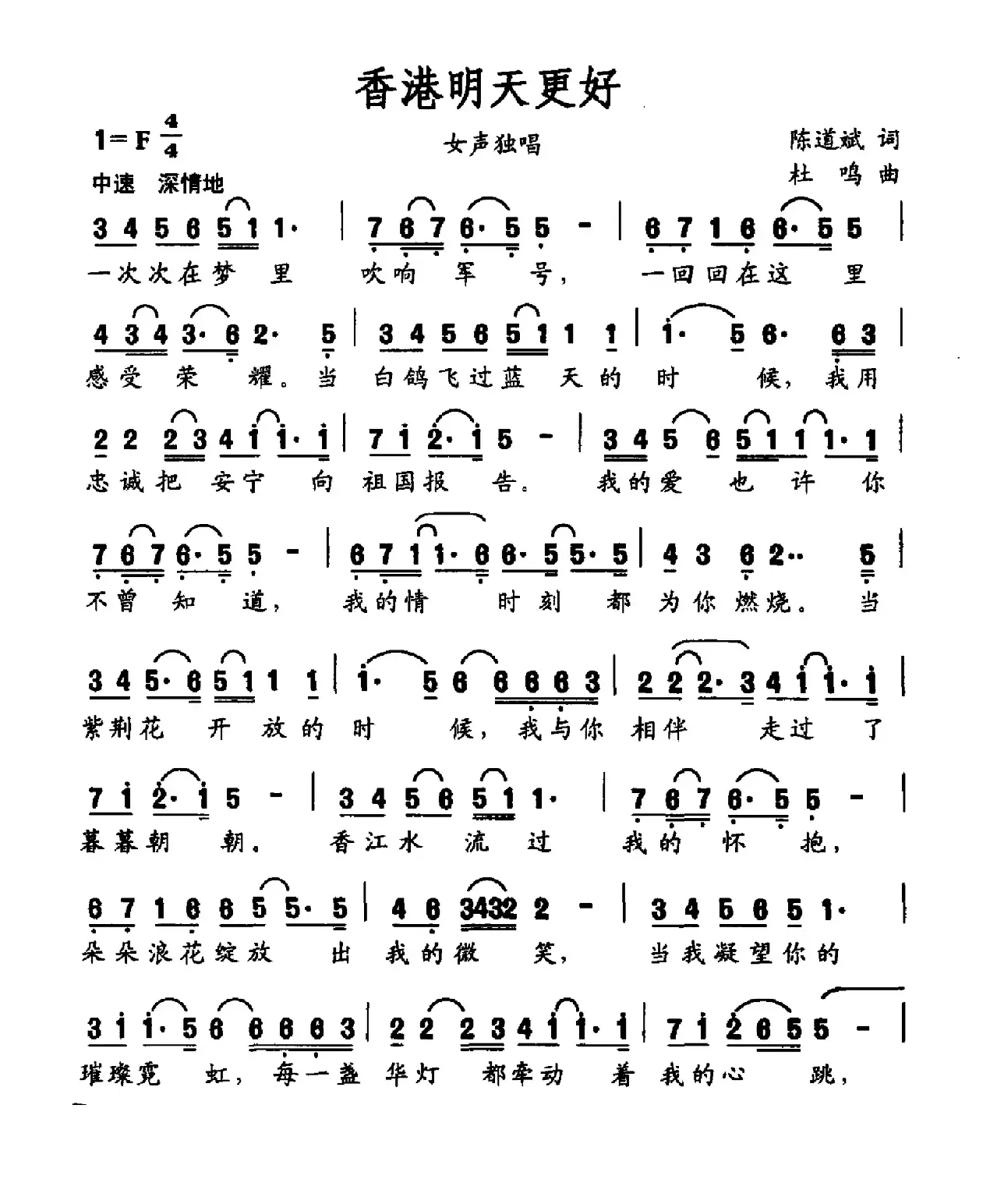 香港明天更好（陈道斌词 杜鸣曲、主旋律谱）