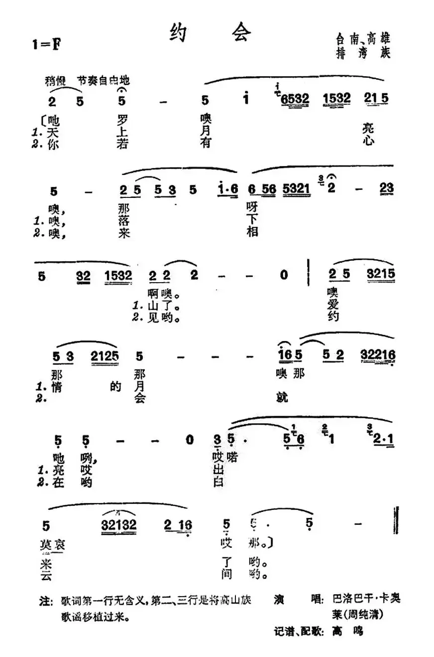 约会（台湾排湾族民歌）